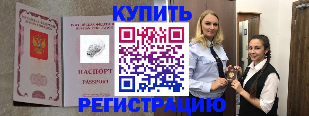 временная регистрация для школы в Семилуках