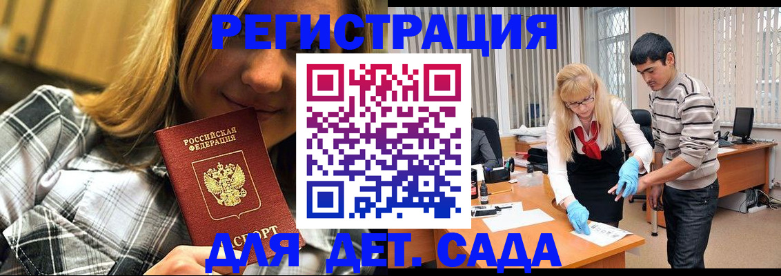 прописка 2025 в Семилуках