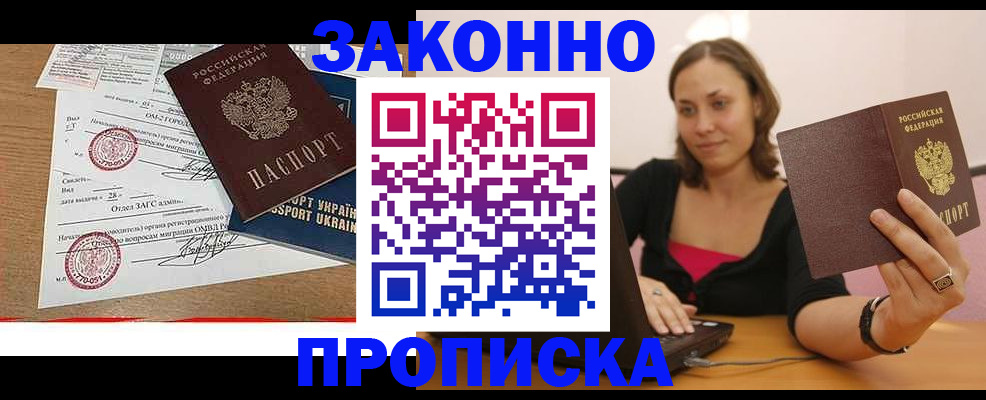 временная прописка в Семилуках