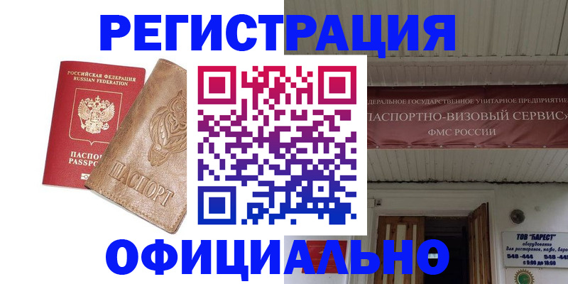 временная регистрация законно в Семилуках