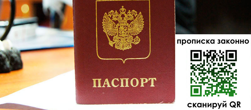 прописка в Семилуках